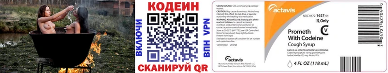 Codein напиток Lean (лин)  Камешково 